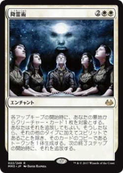 画像1: 降霊術/Seance (MM3)《Foil》 (1)