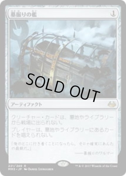 画像1: 墓掘りの檻/Grafdigger's Cage (MM3)《Foil》 (1)