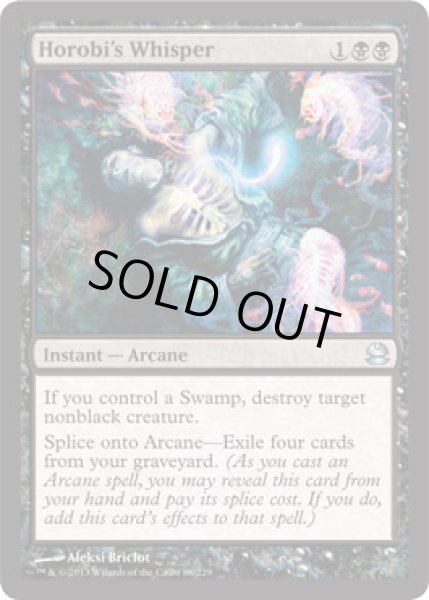 画像1: 崩老卑の囁き/Horobi's Whisper (MMA)《Foil》 (1)