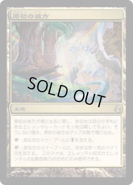 画像1: 原初の彼方/Primal Beyond (MOR)《Foil》 (1)