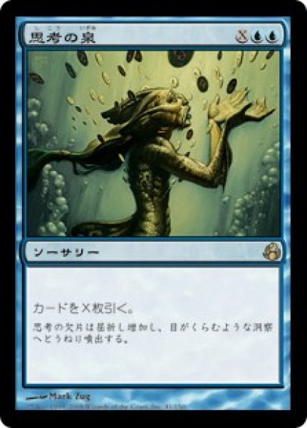 画像1: 思考の泉/Mind Spring (MOR)《Foil》 (1)