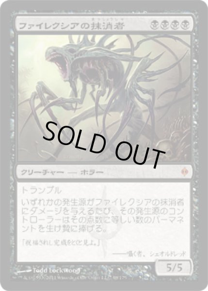 画像1: ファイレクシアの抹消者/Phyrexian Obliterator (NPH)《Foil》 (1)