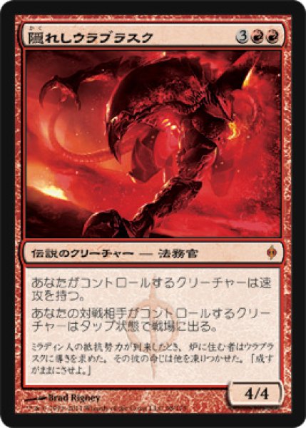 画像1: 隠れしウラブラスク/Urabrask the Hidden (NPH)《Foil》 (1)