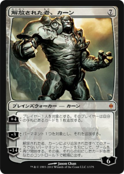 画像1: 解放された者、カーン/Karn Liberated (NPH)《Foil》 (1)