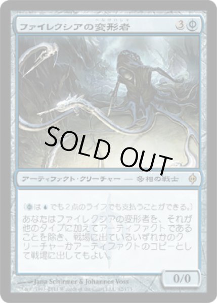 画像1: ファイレクシアの変形者/Phyrexian Metamorph (NPH)《Foil》 (1)