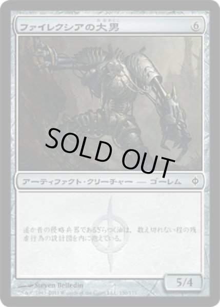 画像1: ファイレクシアの大男/Phyrexian Hulk (NPH)《Foil》 (1)