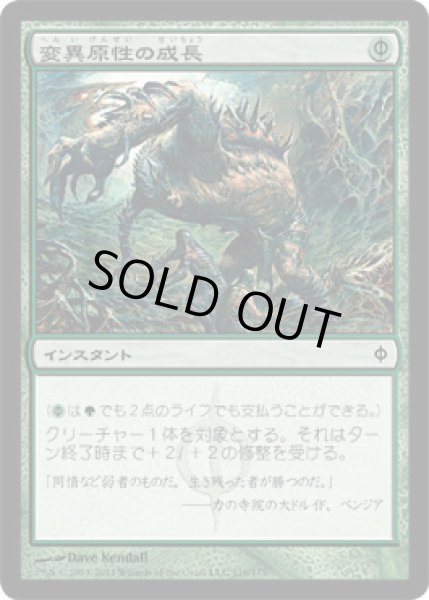画像1: 変異原性の成長/Mutagenic Growth (NPH)《Foil》 (1)