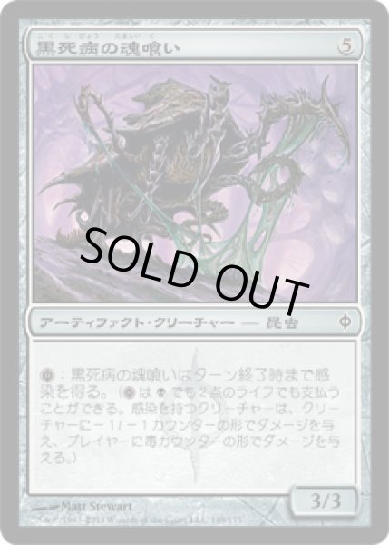 画像1: 黒死病の魂喰い/Pestilent Souleater (NPH)《Foil》 (1)