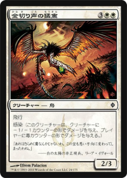 画像1: 金切り声の猛禽/Shriek Raptor (NPH)《Foil》 (1)