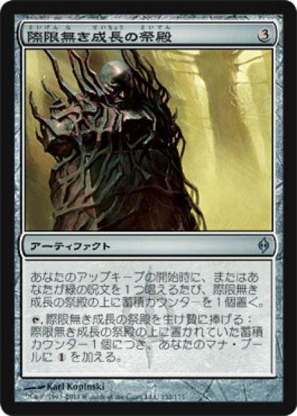 画像1: 際限無き成長の祭殿/Shrine of Boundless Growth (NPH)《Foil》 (1)