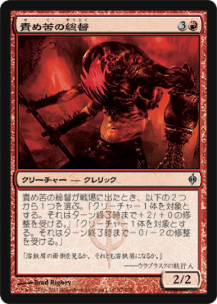 画像1: 責め苦の総督/Tormentor Exarch (NPH)《Foil》 (1)