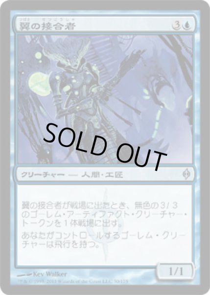 画像1: 翼の接合者/Wing Splicer (NPH)《Foil》 (1)