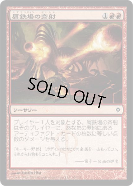 画像1: 屑鉄場の斉射/Scrapyard Salvo (NPH)《Foil》 (1)