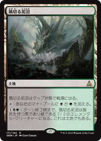 画像1: 風切る泥沼/Hissing Quagmire (OGW)《Foil》 (1)