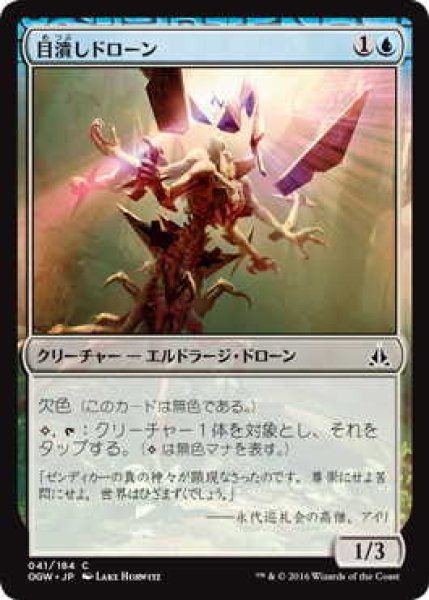 画像1: 目潰しドローン/Blinding Drone (OGW)《Foil》 (1)