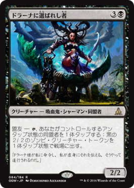 画像1: ドラーナに選ばれし者/Drana's Chosen (OGW)《Foil》 (1)