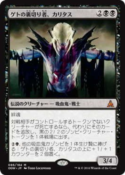 画像1: ゲトの裏切り者、カリタス/Kalitas, Traitor of Ghet (OGW)《Foil》 (1)