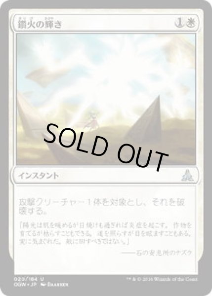 画像1: 鑽火の輝き/Immolating Glare (OGW)《Foil》 (1)
