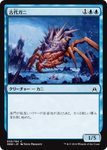 画像1: 古代ガニ/Ancient Crab (OGW)《Foil》 (1)