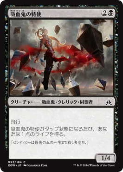 画像1: 吸血鬼の特使/Vampire Envoy (OGW)《Foil》 (1)