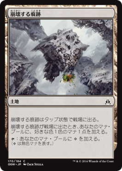 画像1: 崩壊する痕跡/Crumbling Vestige (OGW)《Foil》 (1)