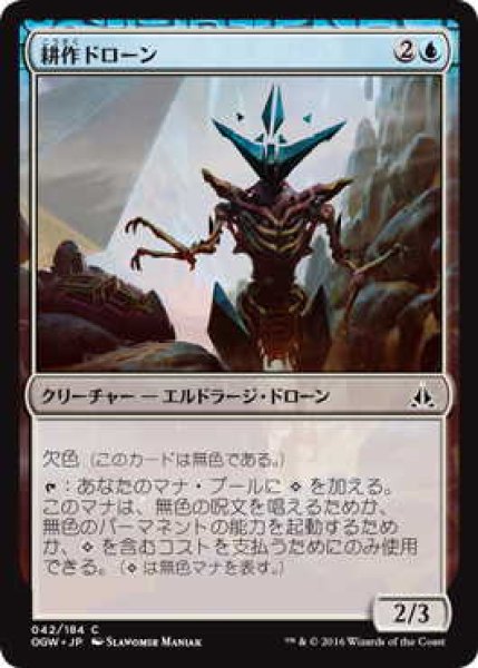 画像1: 耕作ドローン/Cultivator Drone (OGW)《Foil》 (1)