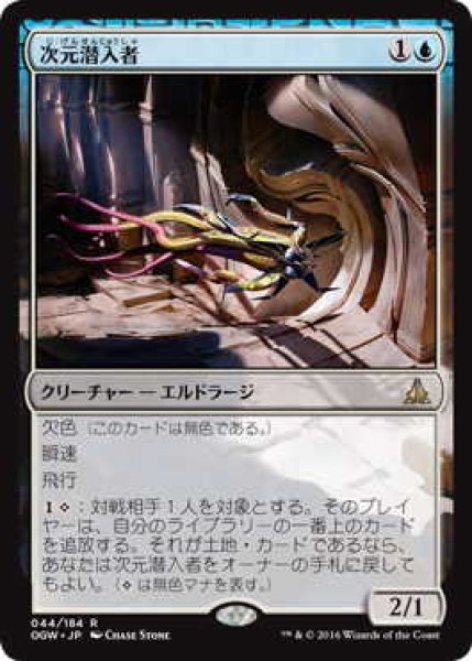 画像1: 次元潜入者/Dimensional Infiltrator (OGW)《Foil》 (1)