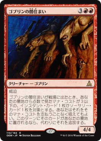 画像1: ゴブリンの闇住まい/Goblin Dark-Dwellers (OGW)《Foil》 (1)