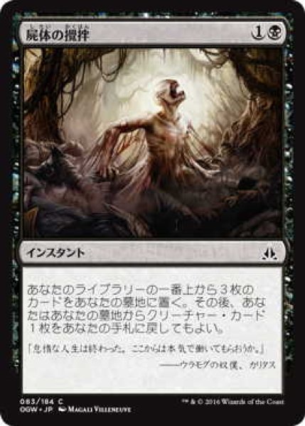 画像1: 屍体の攪拌/Corpse Churn (OGW)《Foil》 (1)