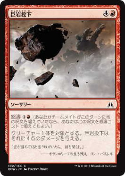 画像1: 巨岩投下/Boulder Salvo (OGW)《Foil》 (1)