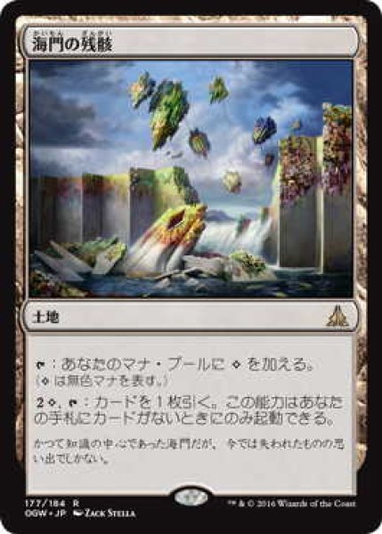 画像1: 海門の残骸/Sea Gate Wreckage (OGW)《Foil》 (1)