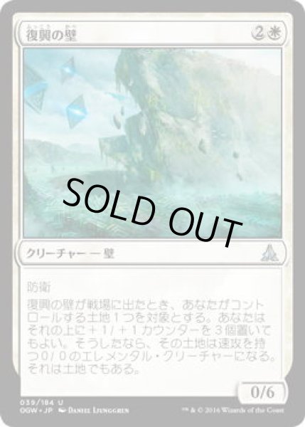 画像1: 復興の壁/Wall of Resurgence (OGW)《Foil》 (1)