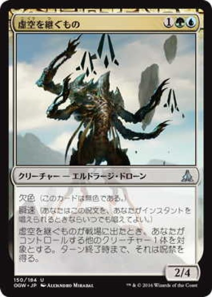 画像1: 虚空を継ぐもの/Void Grafter (OGW)《Foil》 (1)