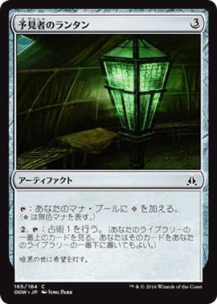 画像1: 予見者のランタン/Seer's Lantern (OGW)《Foil》 (1)