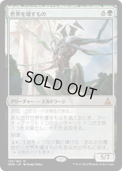 画像1: 世界を壊すもの/World Breaker (OGW)《Foil》 (1)