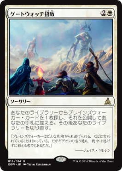 画像1: ゲートウォッチ招致/Call the Gatewatch (OGW)《Foil》 (1)