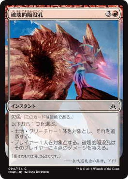 画像1: 破壊的陥没孔/Consuming Sinkhole (OGW)《Foil》 (1)