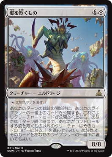 画像1: 姿を欺くもの/Deceiver of Form (OGW)《Foil》 (1)