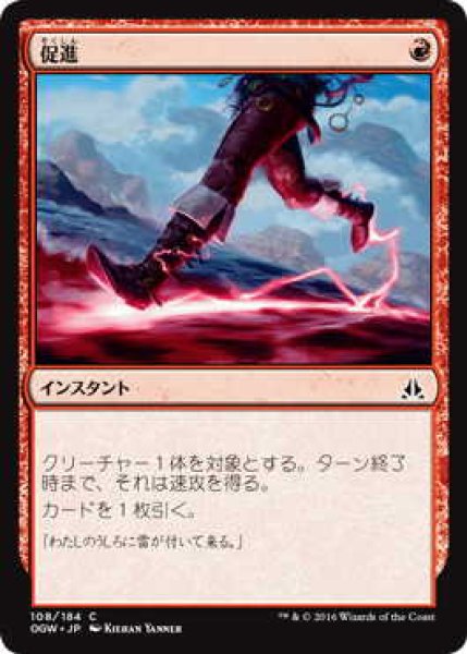 画像1: 促進/Expedite (OGW)《Foil》 (1)