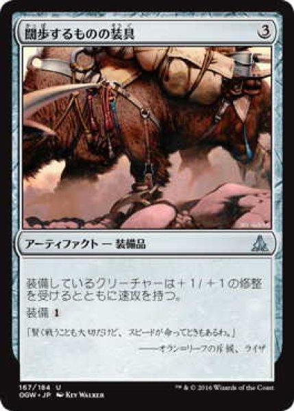 画像1: 闊歩するものの装具/Strider Harness (OGW)《Foil》 (1)