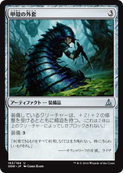 画像1: 甲殻の外套/Chitinous Cloak (OGW)《Foil》 (1)