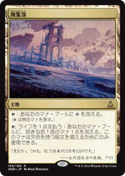 画像1: 廃集落/Corrupted Crossroads (OGW)《Foil》 (1)