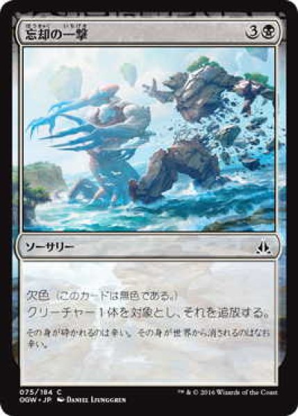 画像1: 忘却の一撃/Oblivion Strike (OGW)《Foil》 (1)