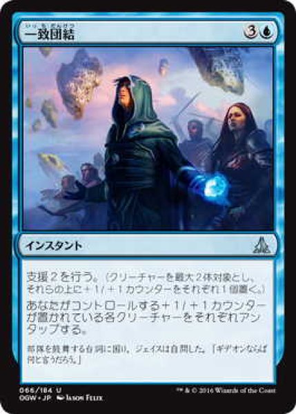 画像1: 一致団結/Unity of Purpose (OGW)《Foil》 (1)