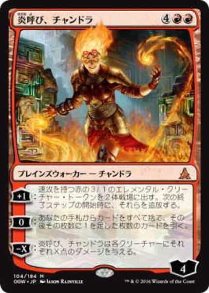 画像1: 炎呼び、チャンドラ/Chandra, Flamecaller (OGW)《Foil》 (1)