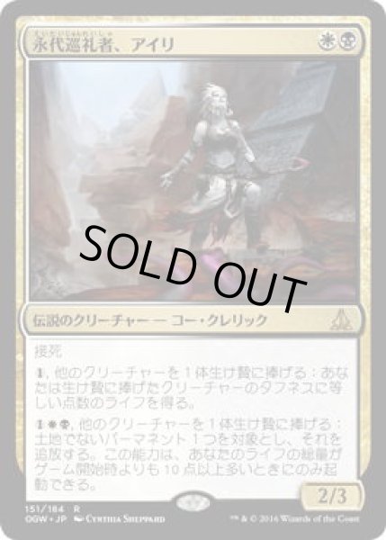 画像1: 永代巡礼者、アイリ/Ayli, Eternal Pilgrim (OGW)《Foil》 (1)