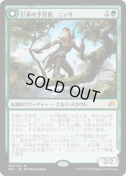 画像1: 巨森の予見者、ニッサ/Nissa, Vastwood Seer (ORI)《Foil》 (1)