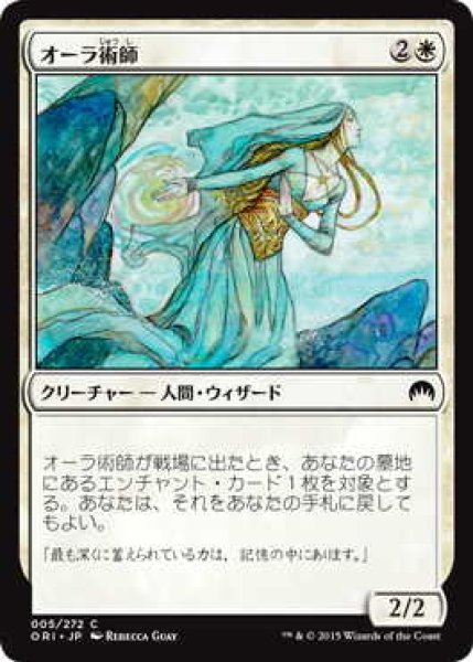 画像1: オーラ術師/Auramancer (ORI)《Foil》 (1)