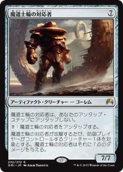 画像1: 魔道士輪の対応者/Mage-Ring Responder (ORI)《Foil》 (1)