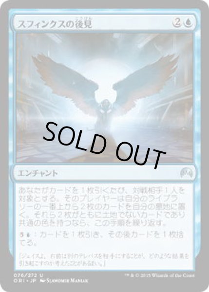 画像1: スフィンクスの後見/Sphinx's Tutelage (ORI)《Foil》 (1)